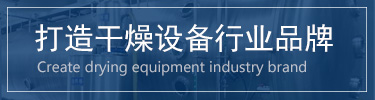 蔬菜烘干機(jī)，脫水蔬菜干燥機(jī)，蔬菜烘干設(shè)備